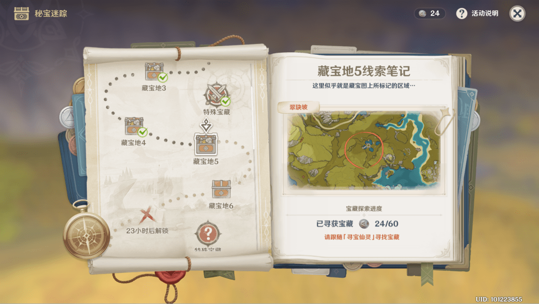 原神秘宝迷踪翠玦坡宝藏攻略 第三天翠玦坡宝藏位置
