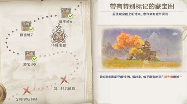 原神瑶光滩特殊宝藏藏宝地在哪？瑶光滩特殊宝藏位置介绍