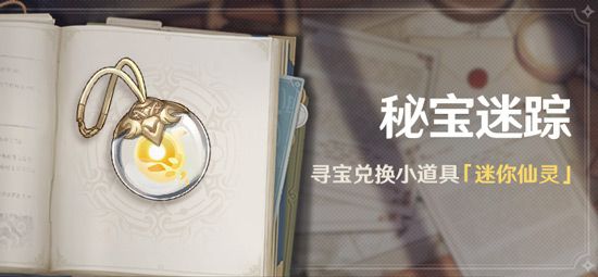 原神迷你仙灵有什么用处 三种迷你仙灵选择推荐