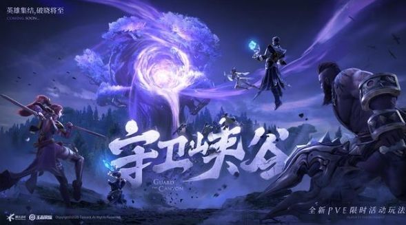 王者荣耀守卫峡谷第九关怎么过 守卫峡谷第九关攻略