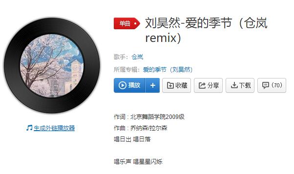 唱日出唱日落唱星星闪烁是什么歌-抖音爱的季节歌词、歌名介绍
