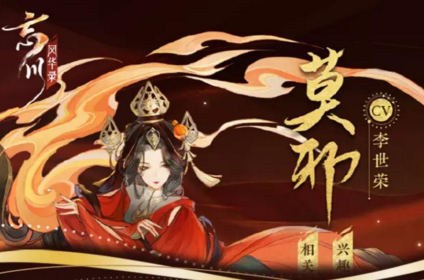 忘川风华录莫邪怎么样-莫邪技能天命灵器阵容推荐