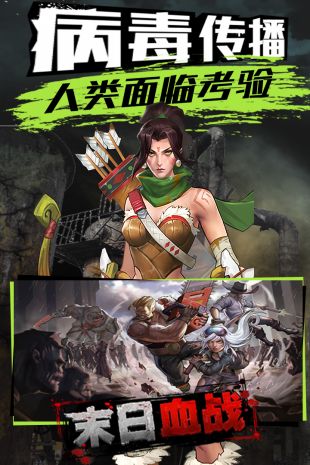 末日血战官方正版