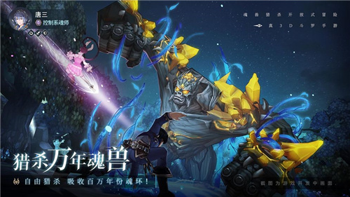 斗罗大陆正版游戏