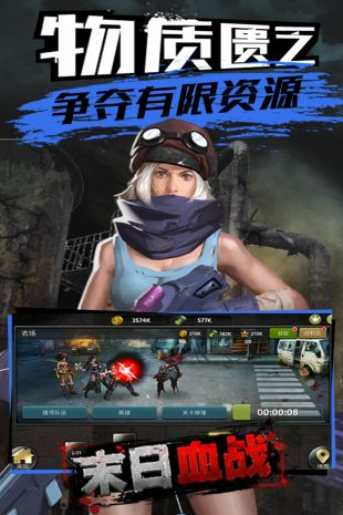 末日血战官方正版