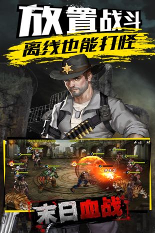 末日血战官方正版