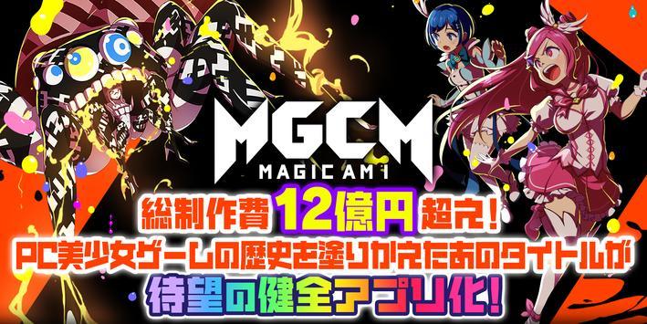 魔法少女MGCM破解版