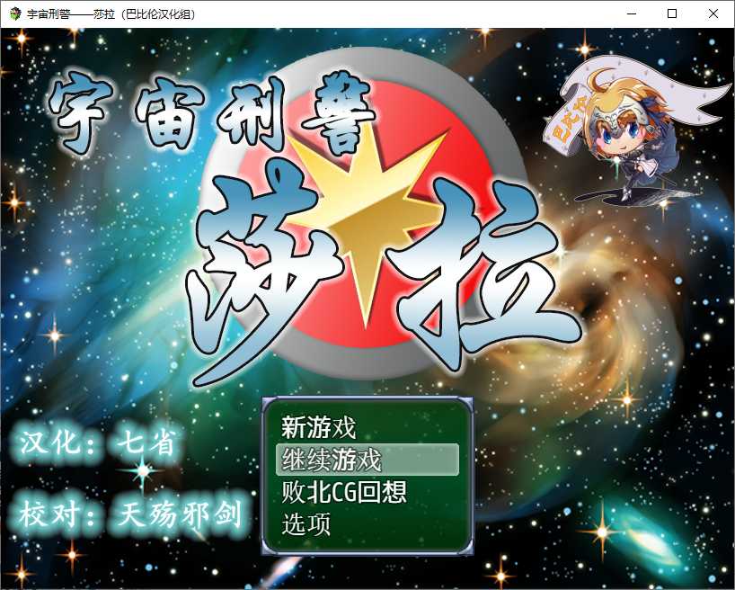 宇宙刑警莎拉安卓版