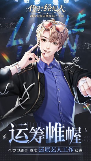 代号经纪人官方版