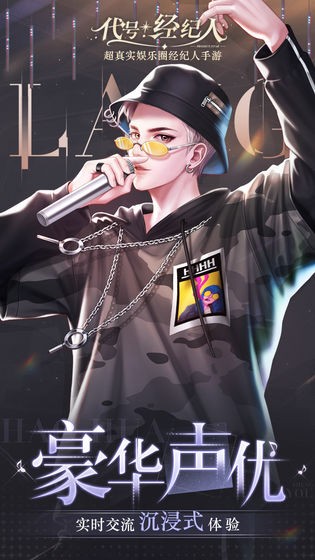 代号经纪人官方版
