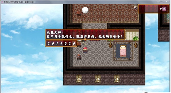 索菲亚公主与秘密宝书安卓版