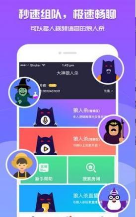 狼人大师手机版