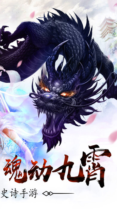 仙界九歌手机版