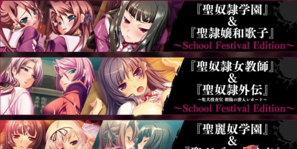 圣奴隶学园祭爆爽全家桶版