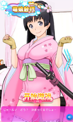 萌娘触摸7汉化版