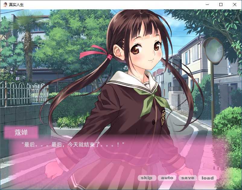 真实人生安卓版