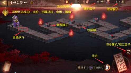 阴阳师尘世之梦怎么打？尘世之梦通关攻略[图]