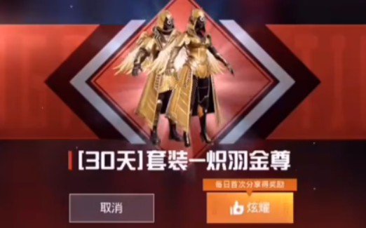 和平精英炽羽金尊兑换码分享 30天炽羽金尊兑换码
