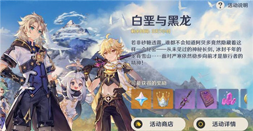 原神白垩与黑龙龙之巡礼怎么玩？龙之巡礼挑战攻略