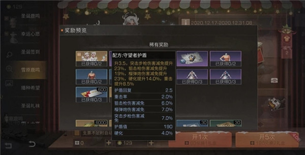 明日之后守望者护盾怎么样？守望者护盾值得抽吗？