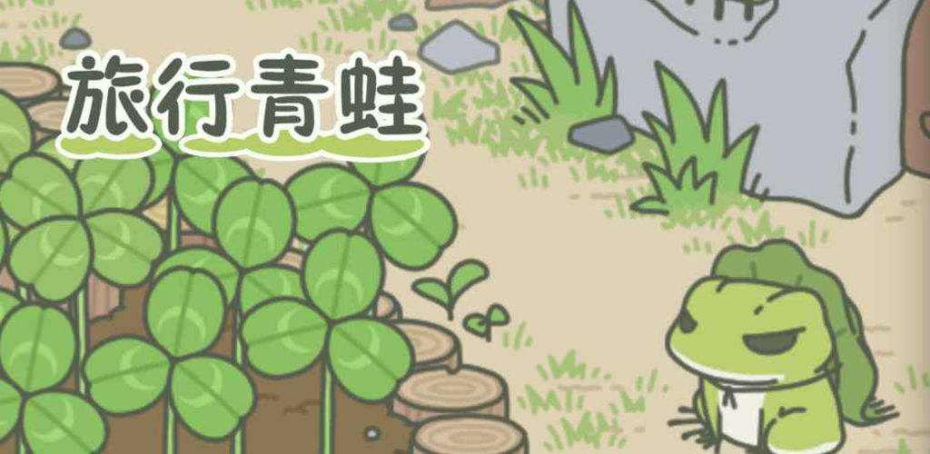 旅行青蛙中国之旅攻略大全 新手攻略汇总
