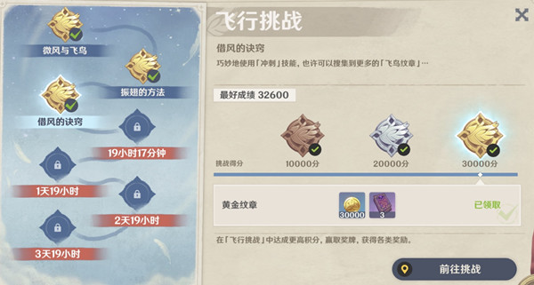 原神飞行挑战第三关路线 飞行挑战第三天攻略