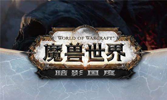 魔兽世界9.0获得不同的公函攻略 9.0不同的公函获取方式