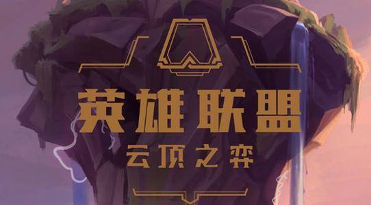 云顶之弈10.24版本最强阵容怎么搭配 10.24版本最强上分阵容一览