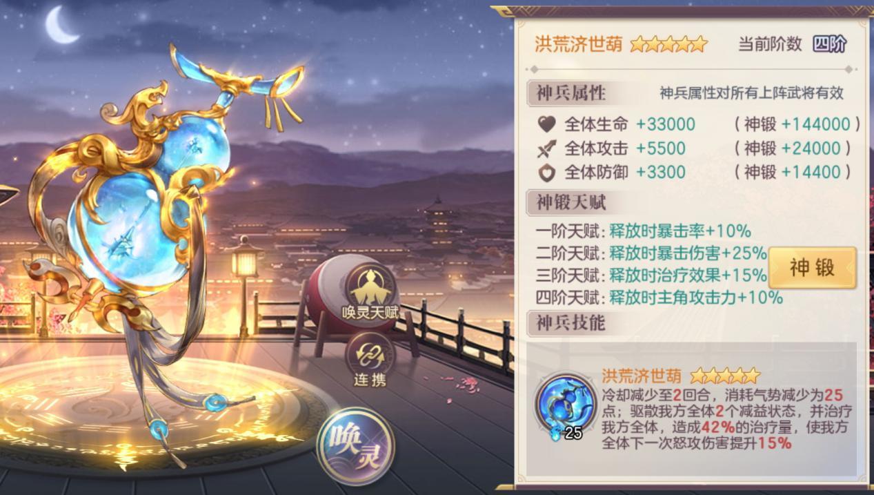 三国志幻想大陆洪荒济世壶怎么样？洪荒济世壶使用评测[图]