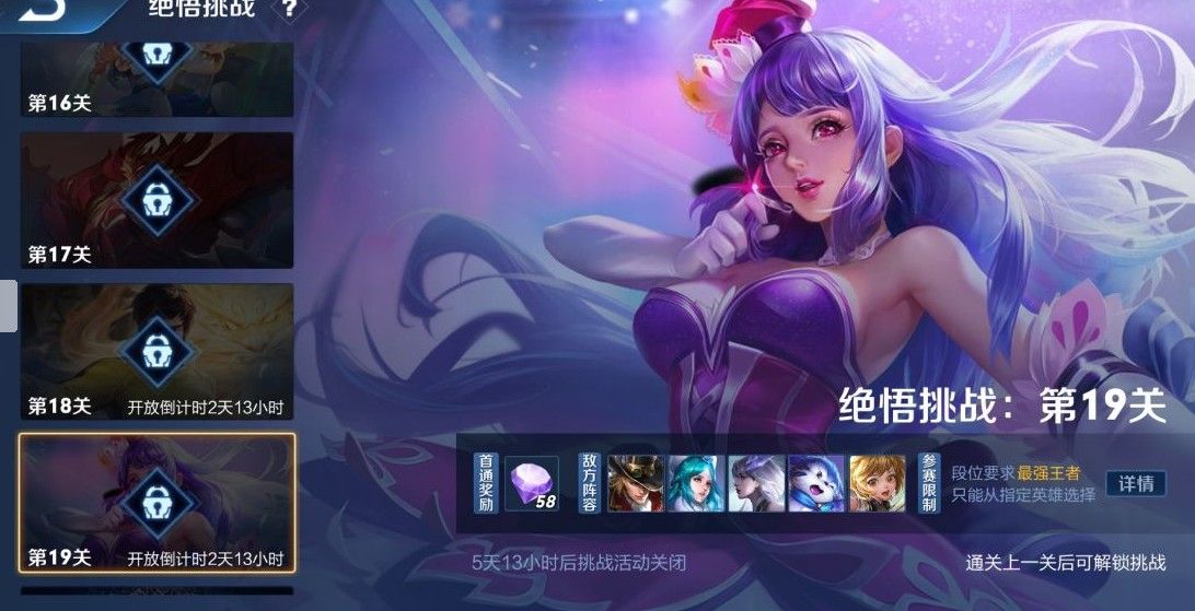 王者荣耀绝悟挑战第19关怎么打？绝悟挑战第19关攻略