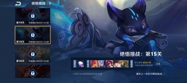 王者荣耀觉悟挑战第15关怎么打 觉悟挑战第15关通关流程分享