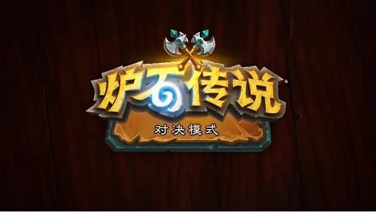 炉石传说对决模式法术德套牌怎么搭配 对决模式法术德卡组推荐