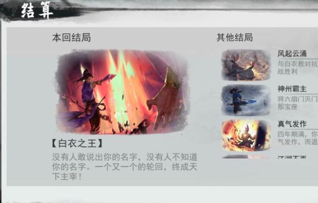 我的侠客白衣之王成就怎么完成？白衣之王成就攻略