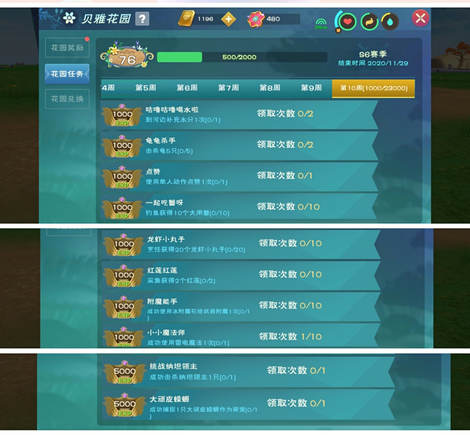 创造与魔法第十周贝雅花园经验速刷攻略 第十周贝雅花园攻略