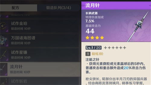 原神贯虹之槊和流月针哪个好？贯虹之槊和流月针对比分析