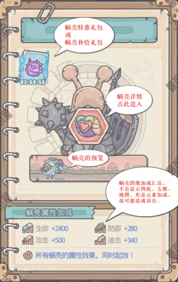 最强蜗牛蜗壳系统玩法介绍 蜗壳系统攻略大全