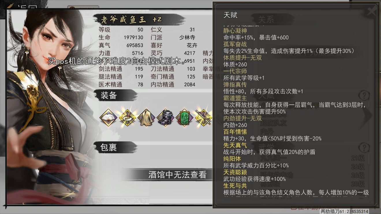 我的侠客六脉天赋搭配推荐 六脉天赋搭配攻略
