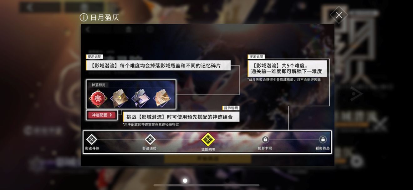 解神者日月盈仄活动怎么玩？日月盈仄活动攻略大全