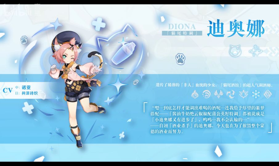 原神迪奥娜什么时候出？迪奥娜技能是什么？[图]