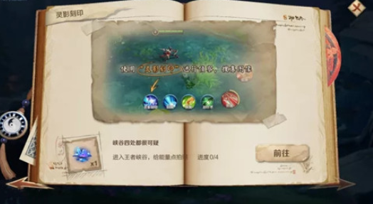 王者荣耀灵影刻印拍照攻略 灵影刻印能量点拍照位置