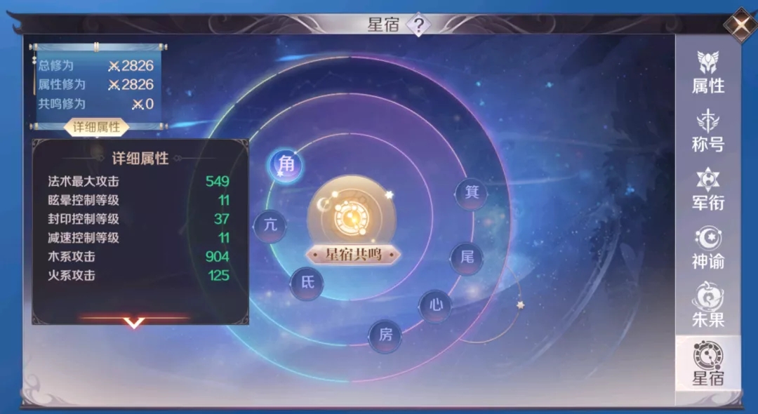 完美世界手游星宿系统修为提升攻略 星宿系统详细介绍
