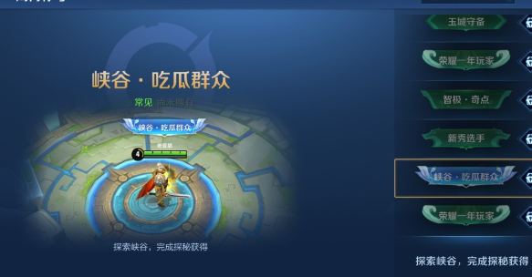 王者荣耀吃瓜群众称号怎么获得？吃瓜群众称号获取攻略[图]