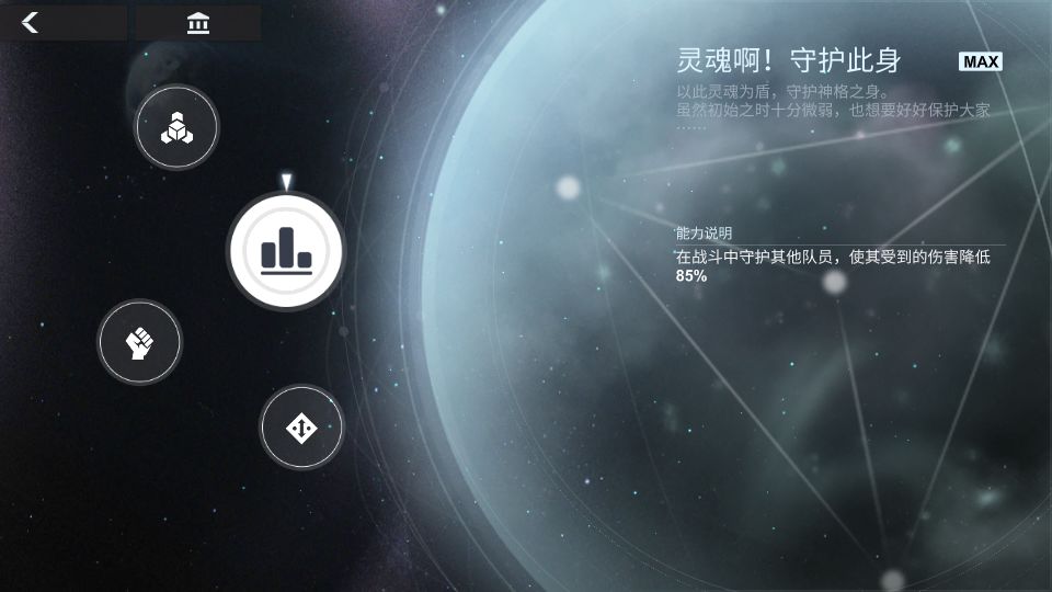 解神者星图技能加点推荐 星图技能加点选择攻略