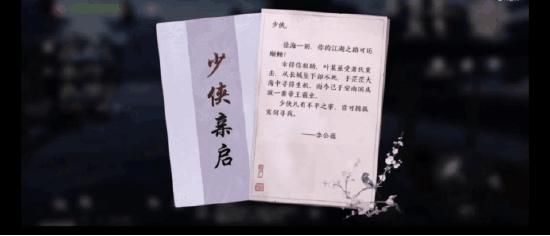 天涯明月刀手游叶知秋特殊结局攻略 叶知秋天命任务特殊结局选择