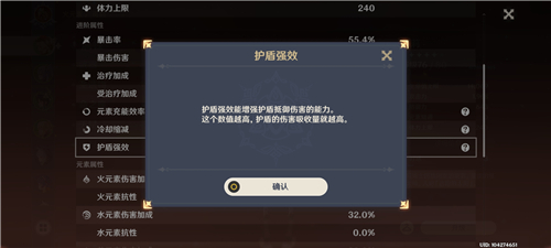 原神护盾强效是什么？护盾强效效果介绍