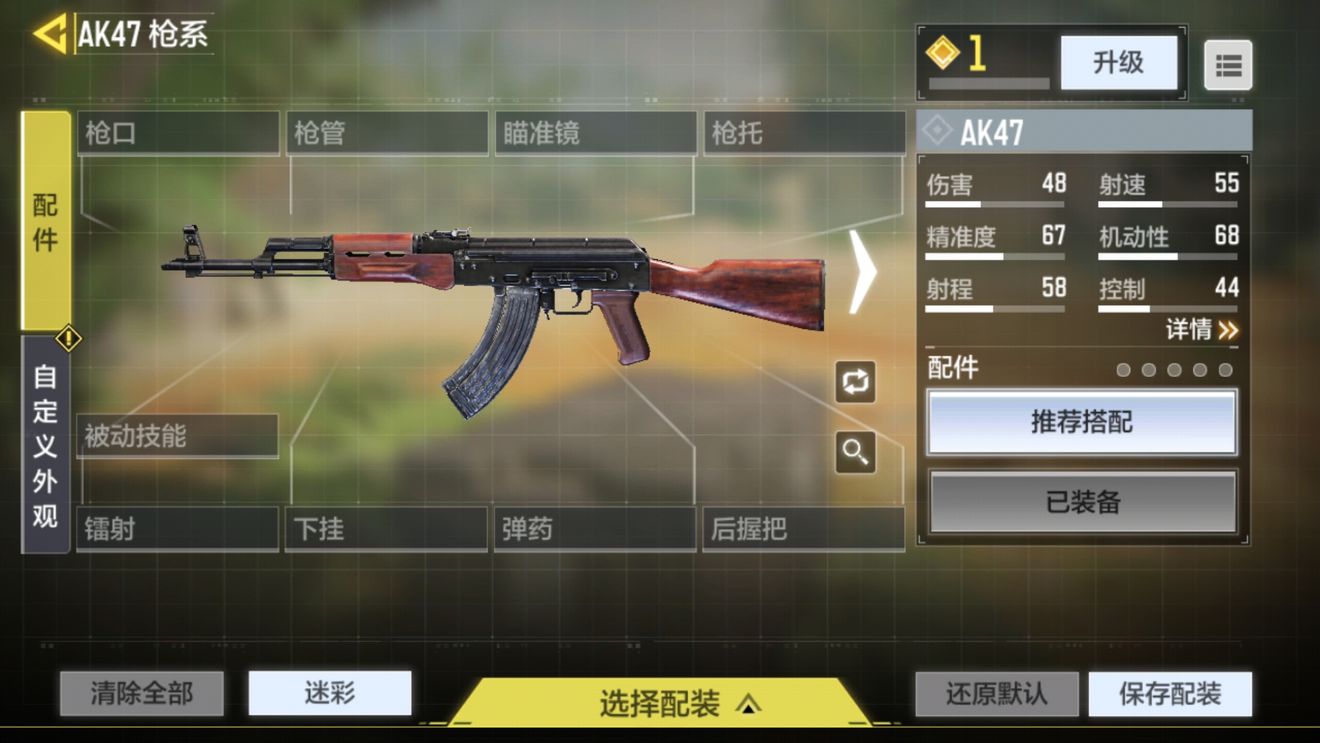 使命召唤手游Ak47怎么样？Ak47伤害射程评测