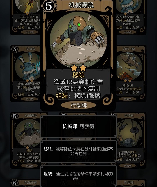 月圆之夜机械师鼹鼠流怎么玩 机械师鼹鼠流搭配思路分享