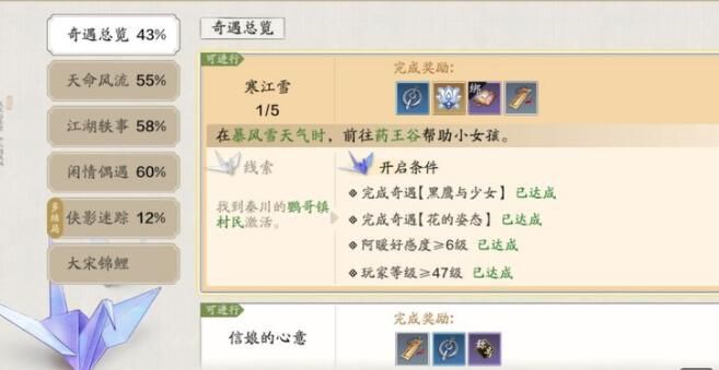 天涯明月刀手游饮玉之殇奇遇攻略 饮玉之殇奇遇流程一览[图]