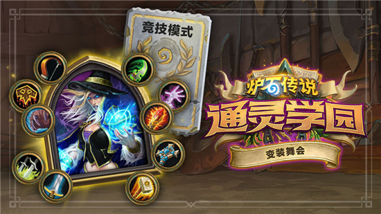 炉石传说2020灵异的旋转木马乱斗怎么玩 乱斗灵异的旋转木马12胜攻略