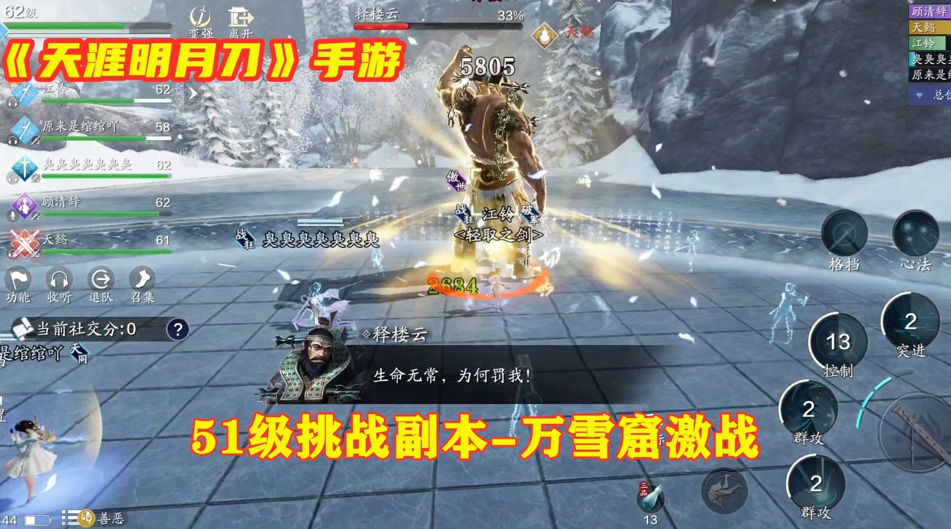 天涯明月刀手游51副本万雪窟攻略 万雪窟boss打法攻略[图]
